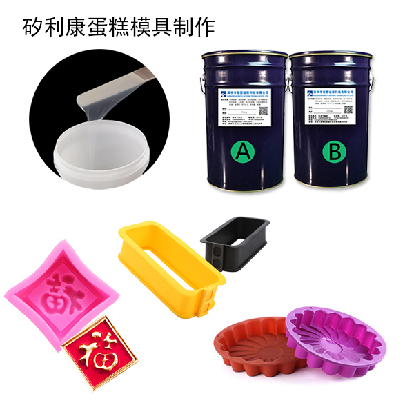 蛋糕模具硅膠是什么 ？